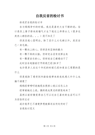 2024年自我反省的检讨书
