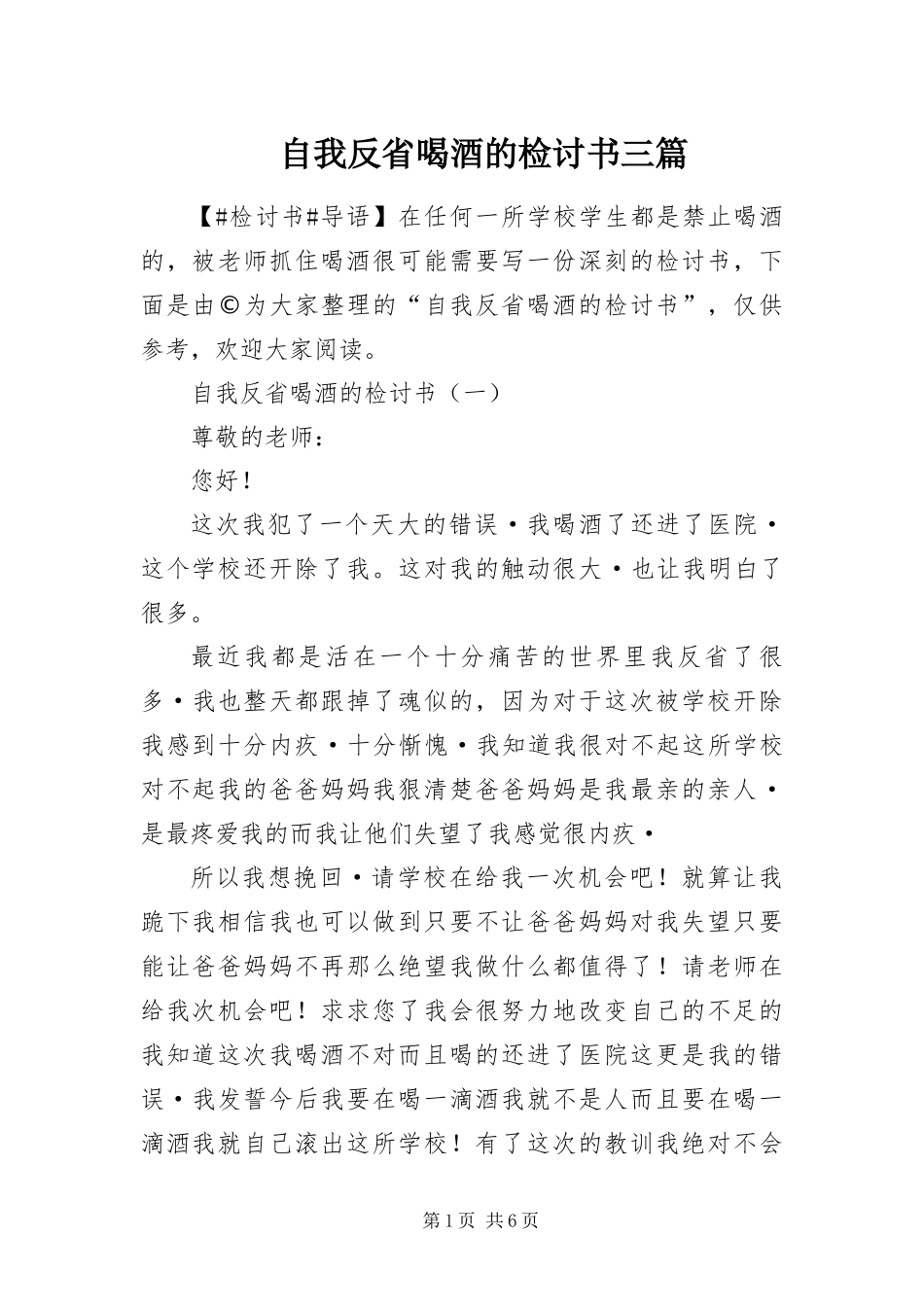 2024年自我反省喝酒的检讨书三篇_第1页