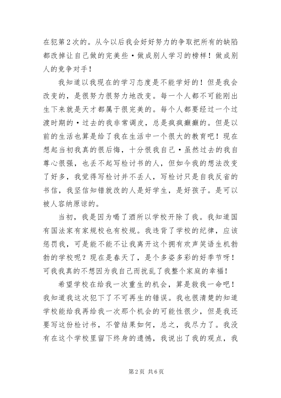 2024年自我反省喝酒的检讨书三篇_第2页