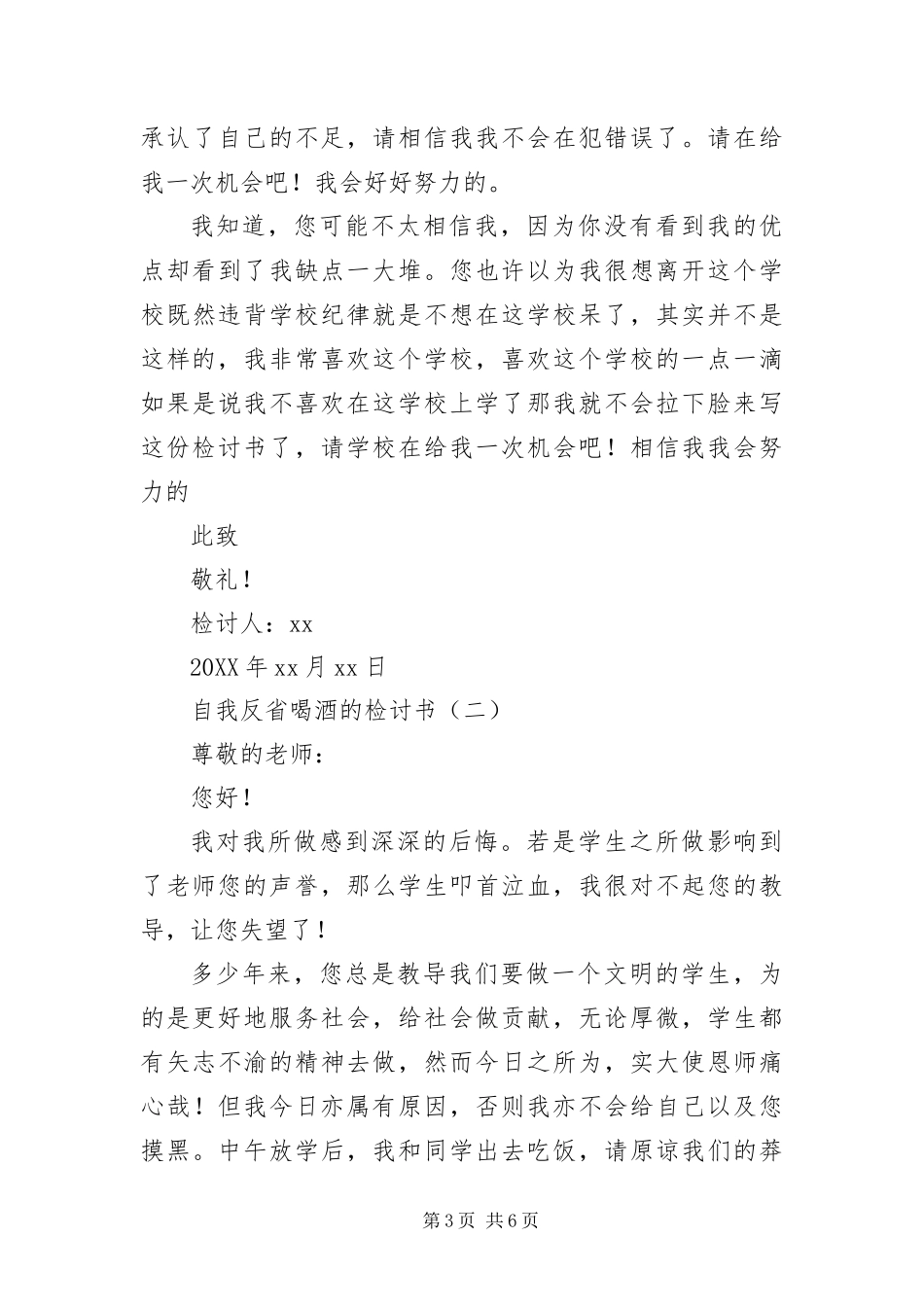 2024年自我反省喝酒的检讨书三篇_第3页