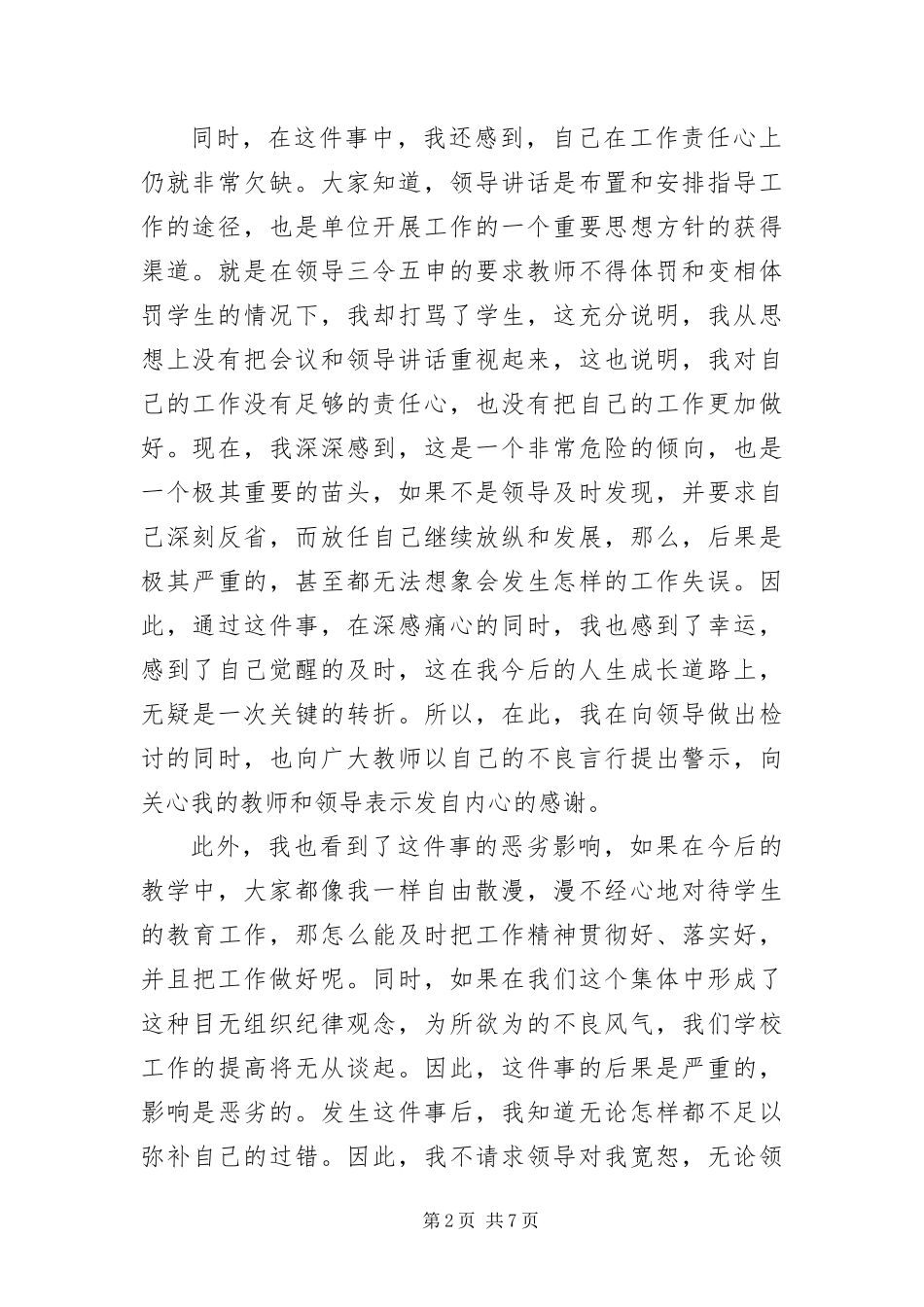 2024年自我反省检讨书_第2页