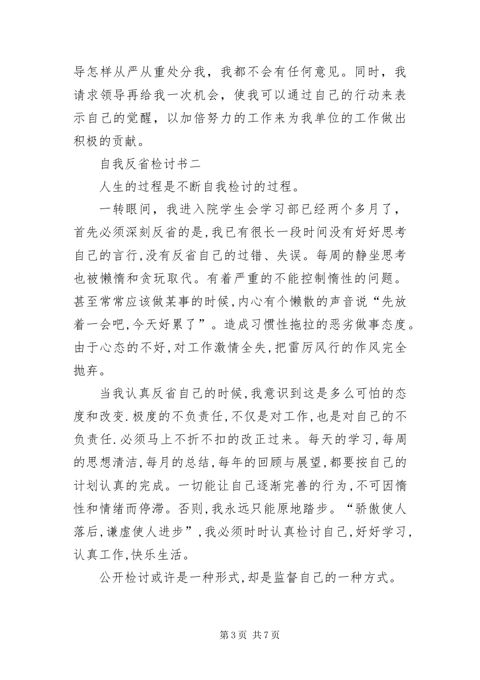 2024年自我反省检讨书_第3页