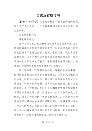 2024年自我反省检讨书