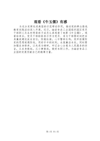2024年观看牛玉儒有感