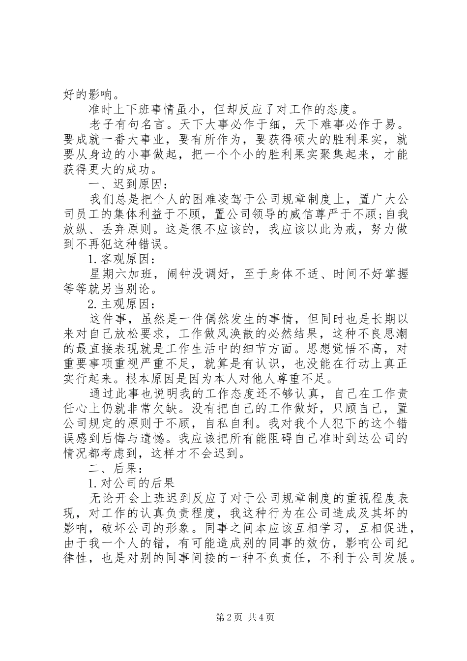 2024年自我反省检讨书范文_第2页