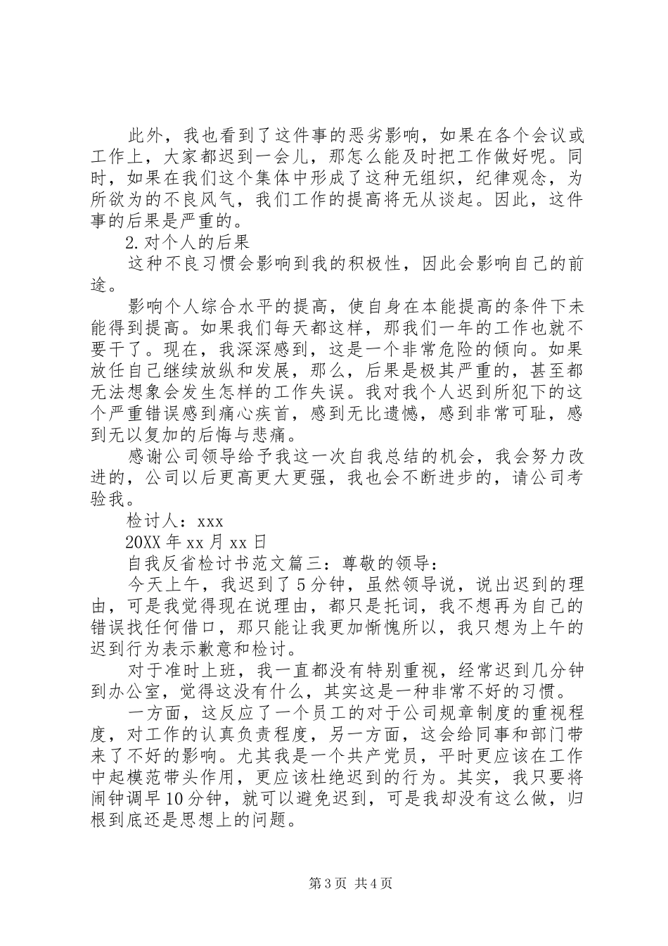 2024年自我反省检讨书范文_第3页