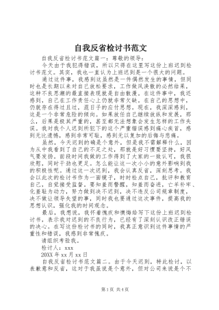 2024年自我反省检讨书范文