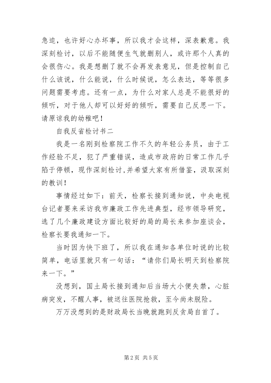 2024年自我反省检讨书三篇_第2页