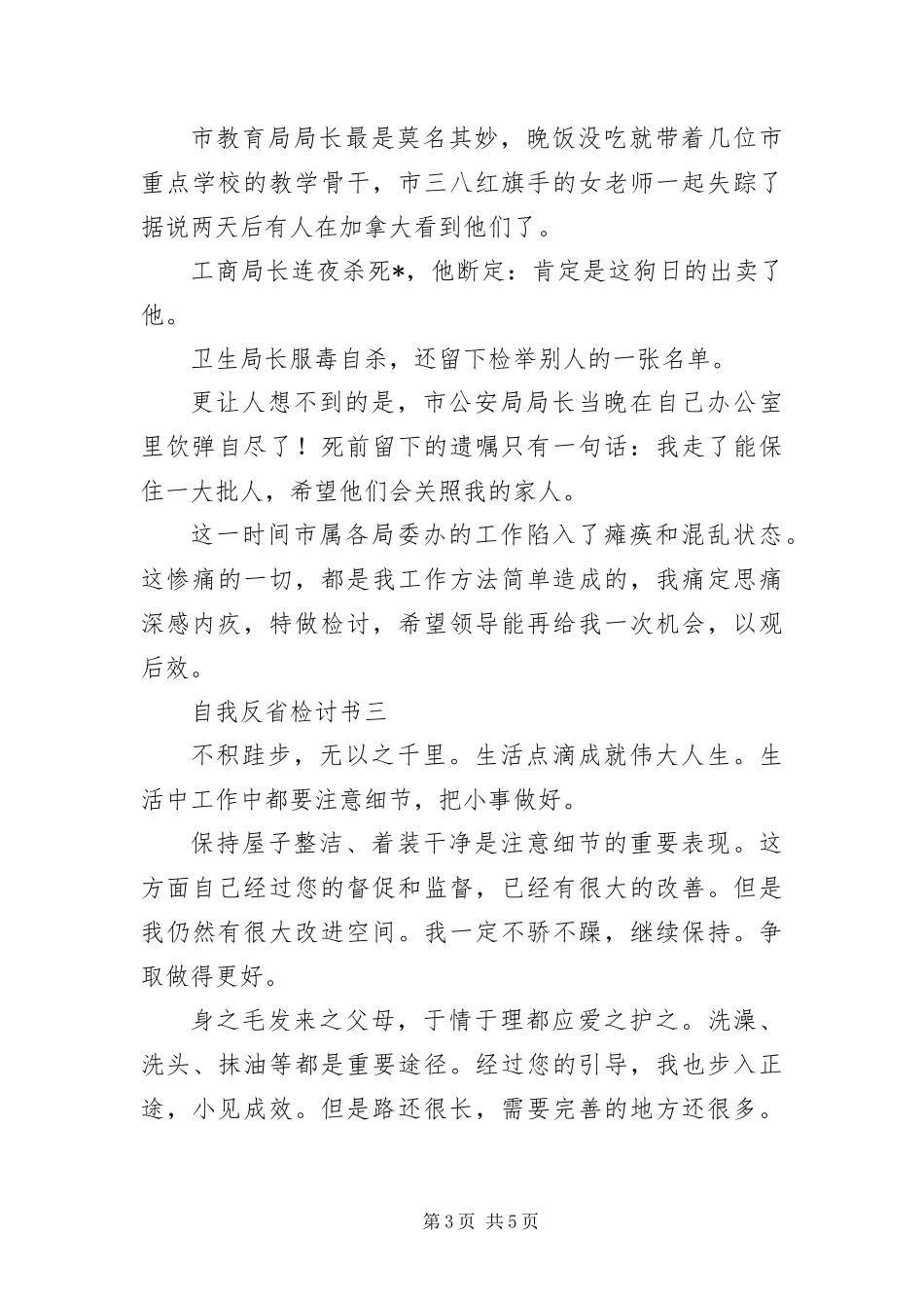 2024年自我反省检讨书三篇_第3页