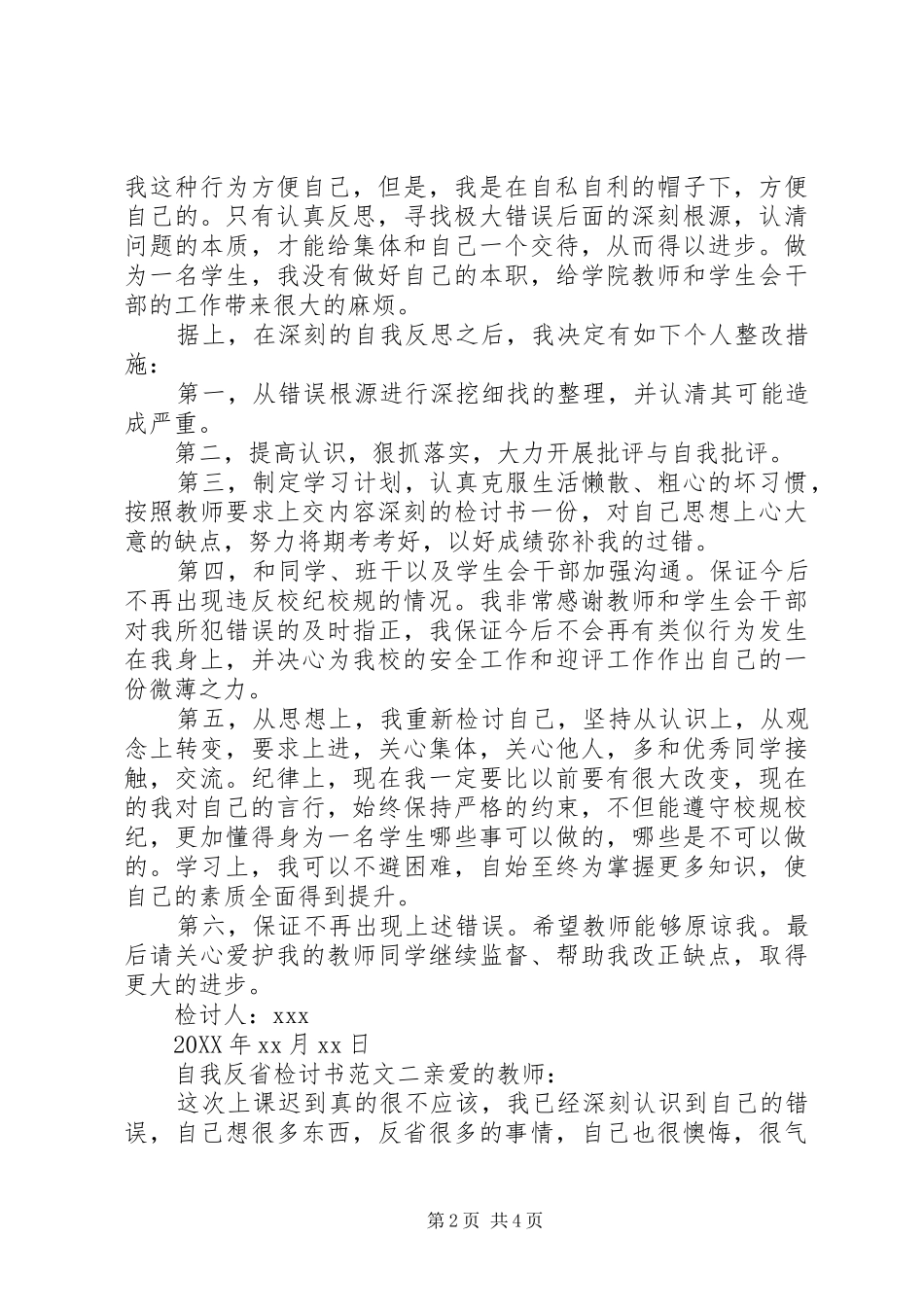 2024年自我反省检讨书推荐_第2页
