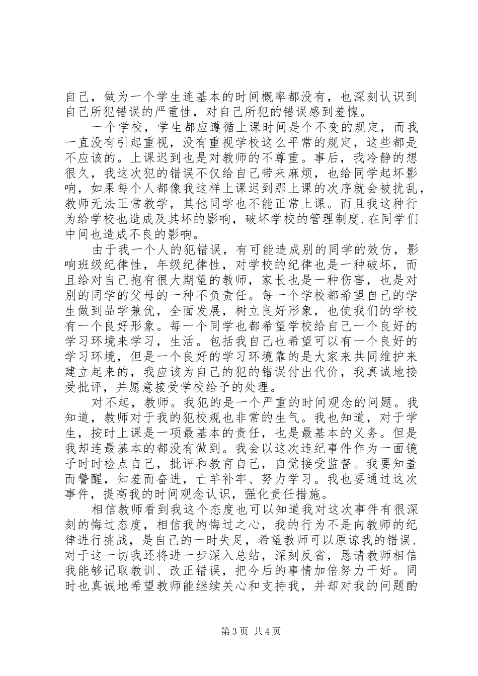 2024年自我反省检讨书推荐_第3页