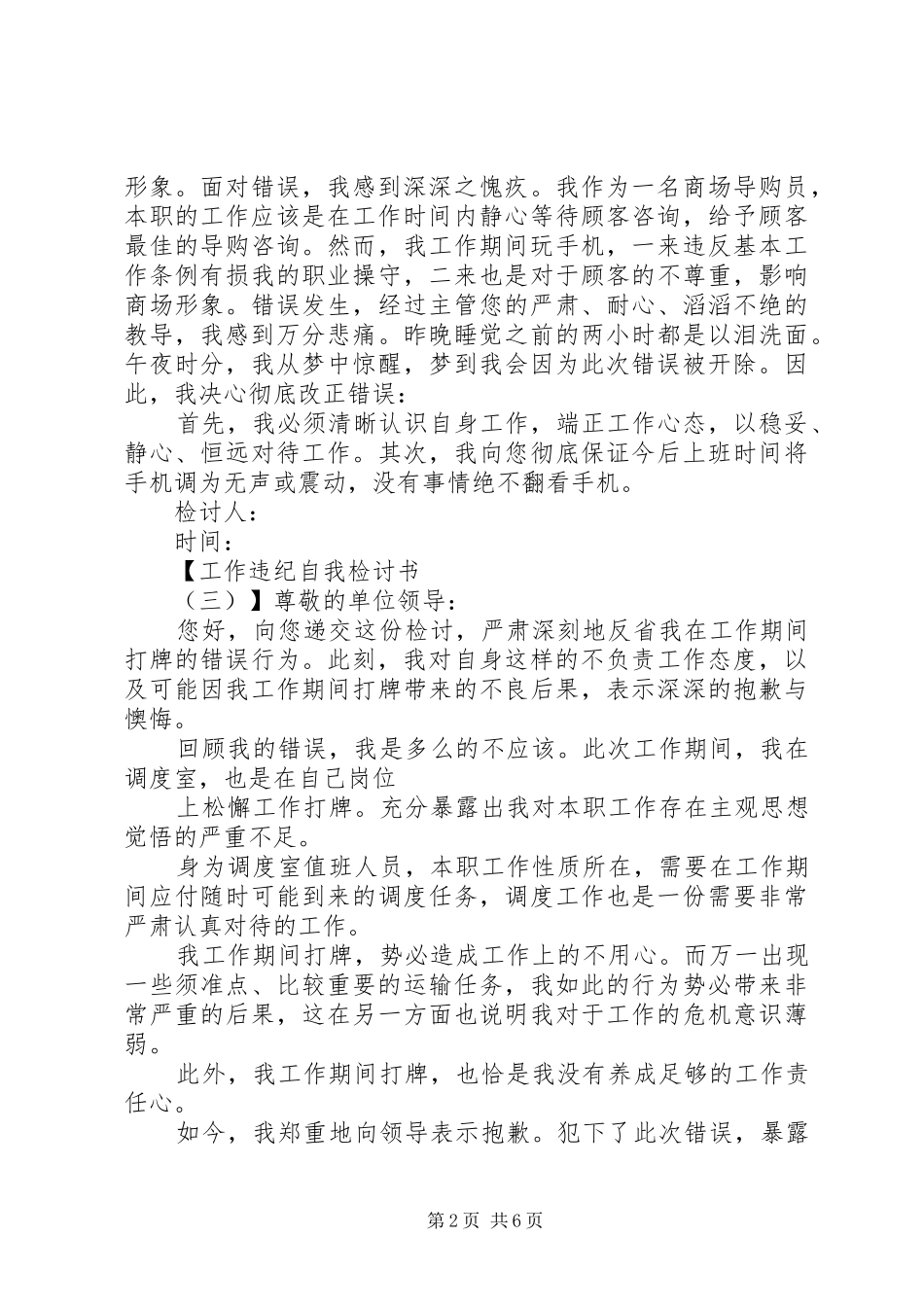 2024年自我反省检讨书违纪_第2页