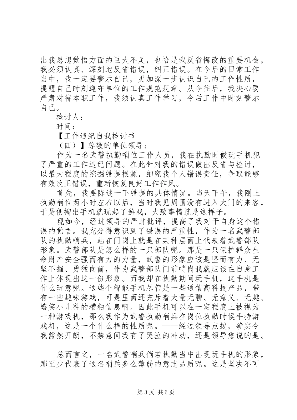 2024年自我反省检讨书违纪_第3页