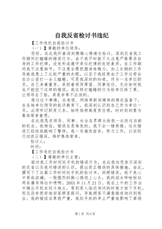 2024年自我反省检讨书违纪