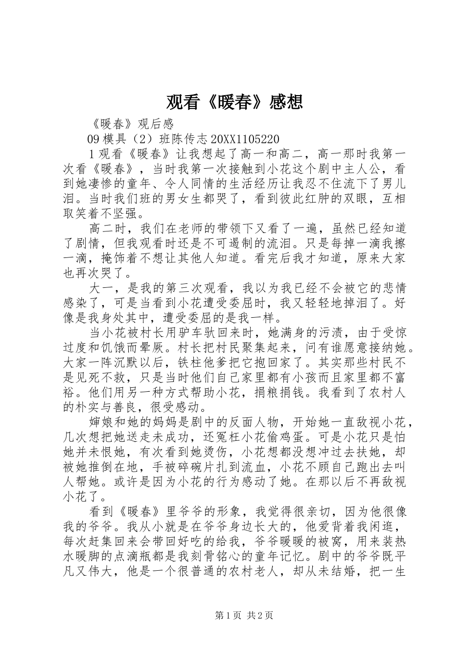 2024年观看暖春感想_第1页