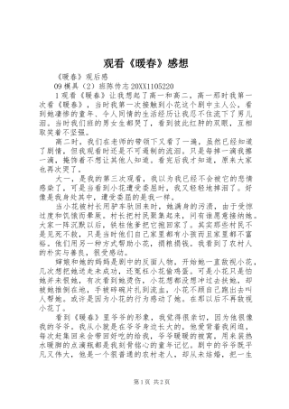 2024年观看暖春感想