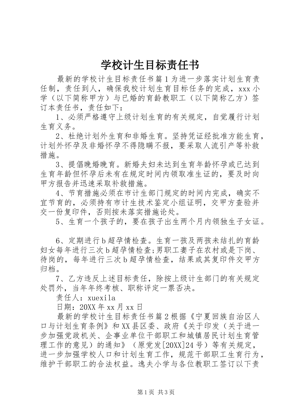2024年学校计生目标责任书_第1页