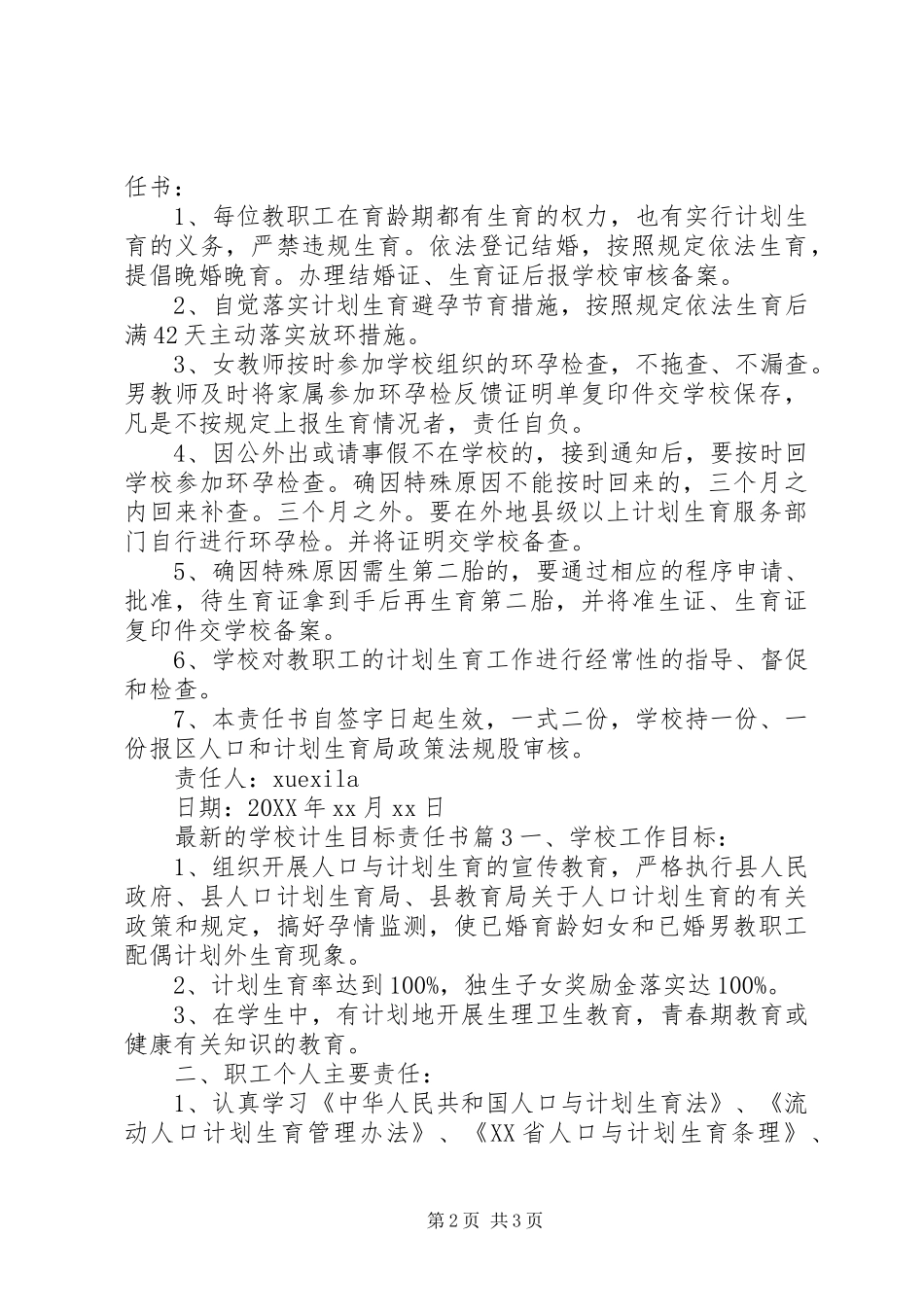 2024年学校计生目标责任书_第2页