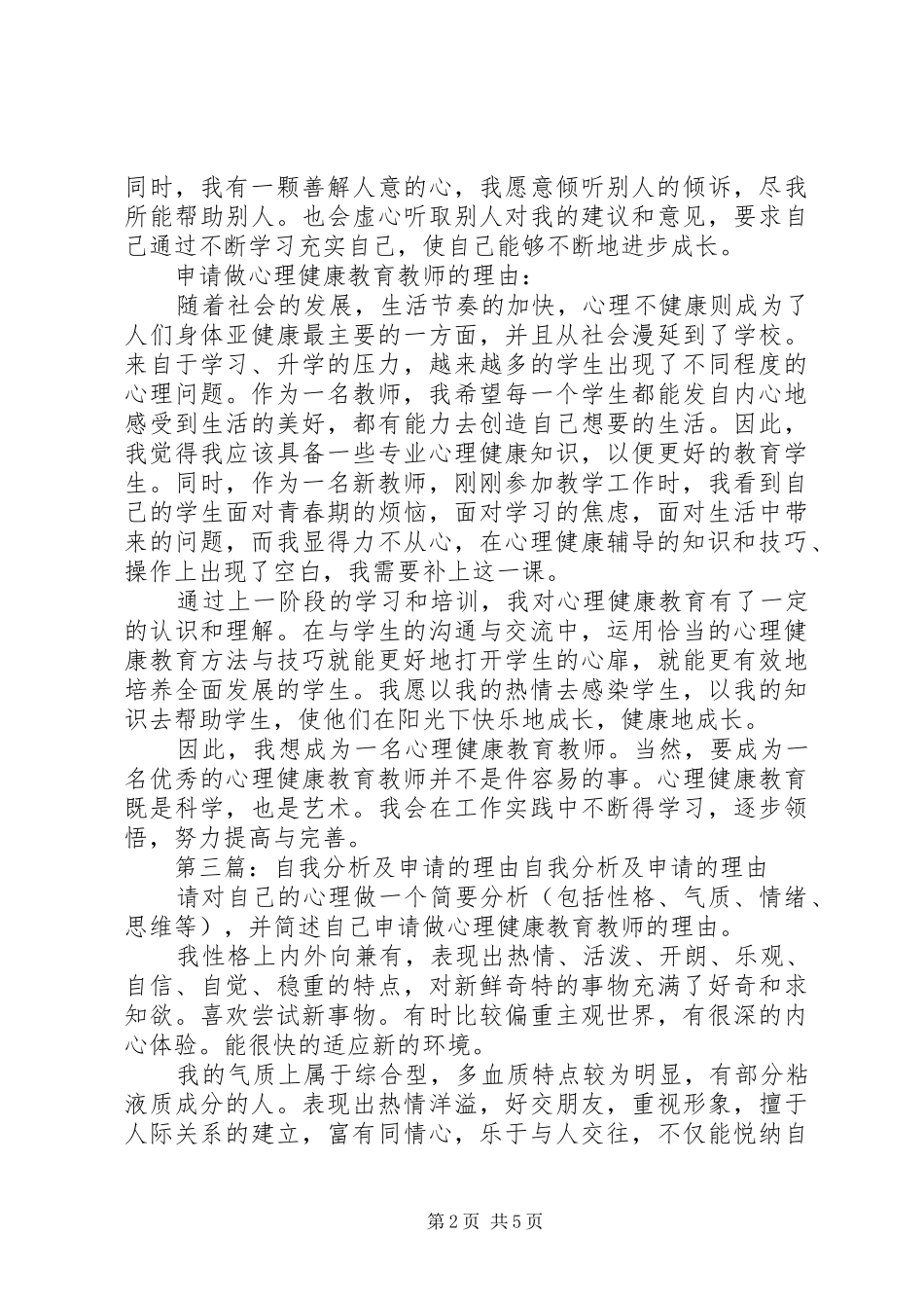 2024年自我分析和申请理由_第2页