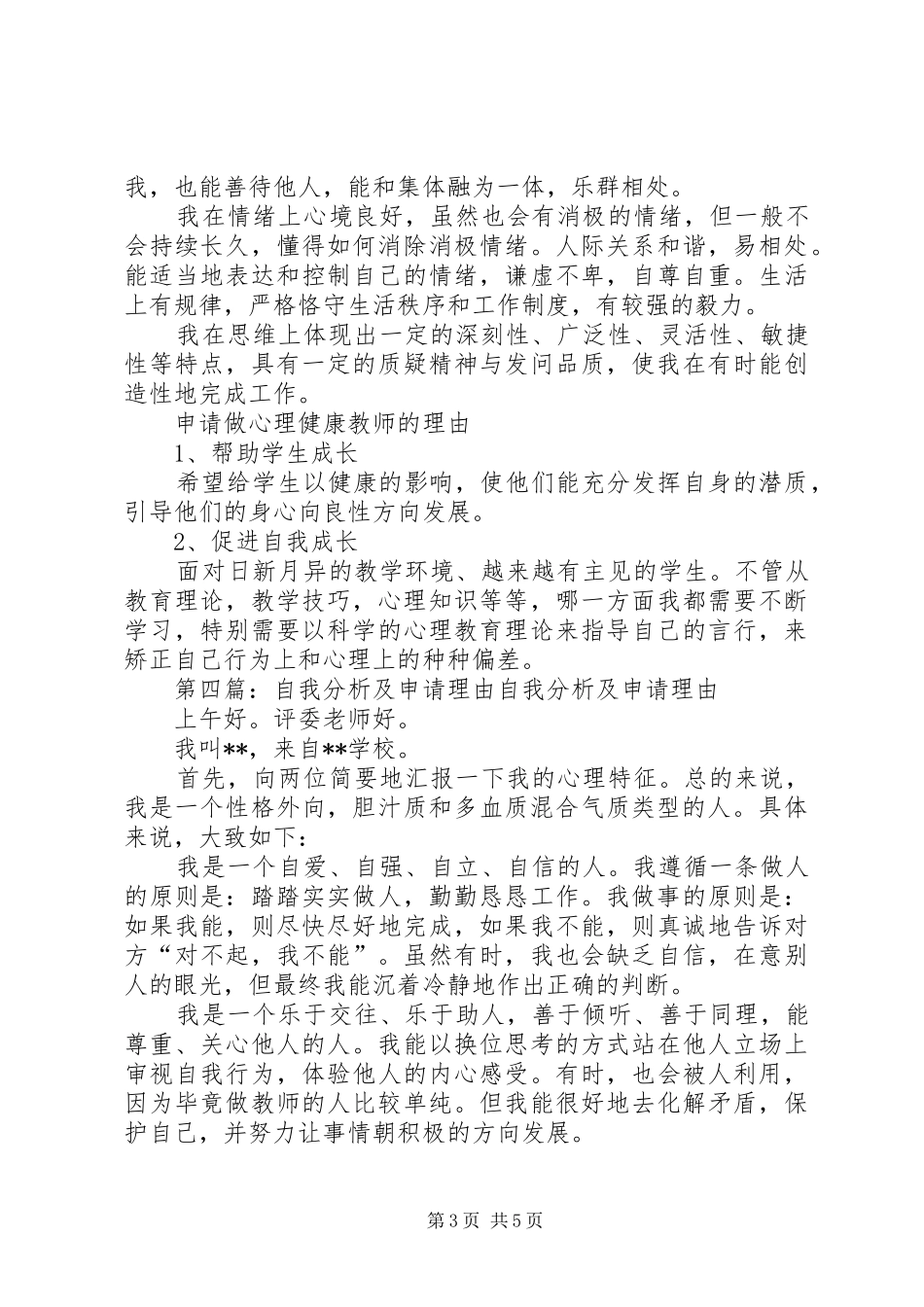 2024年自我分析和申请理由_第3页