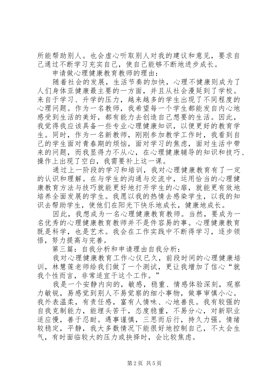 2024年自我分析及申请的理由_第2页