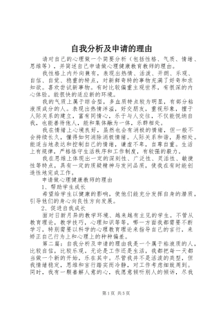 2024年自我分析及申请的理由