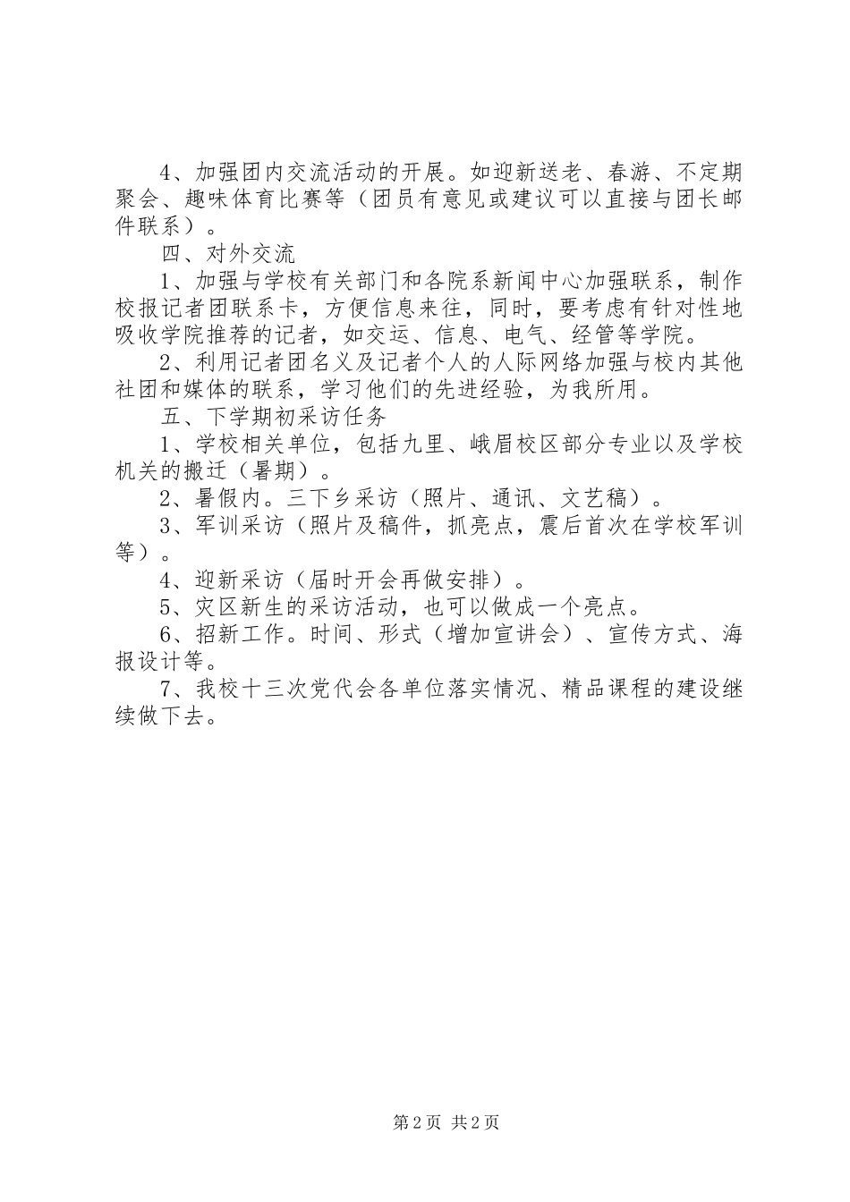 2024年学校记者团工作部署_第2页