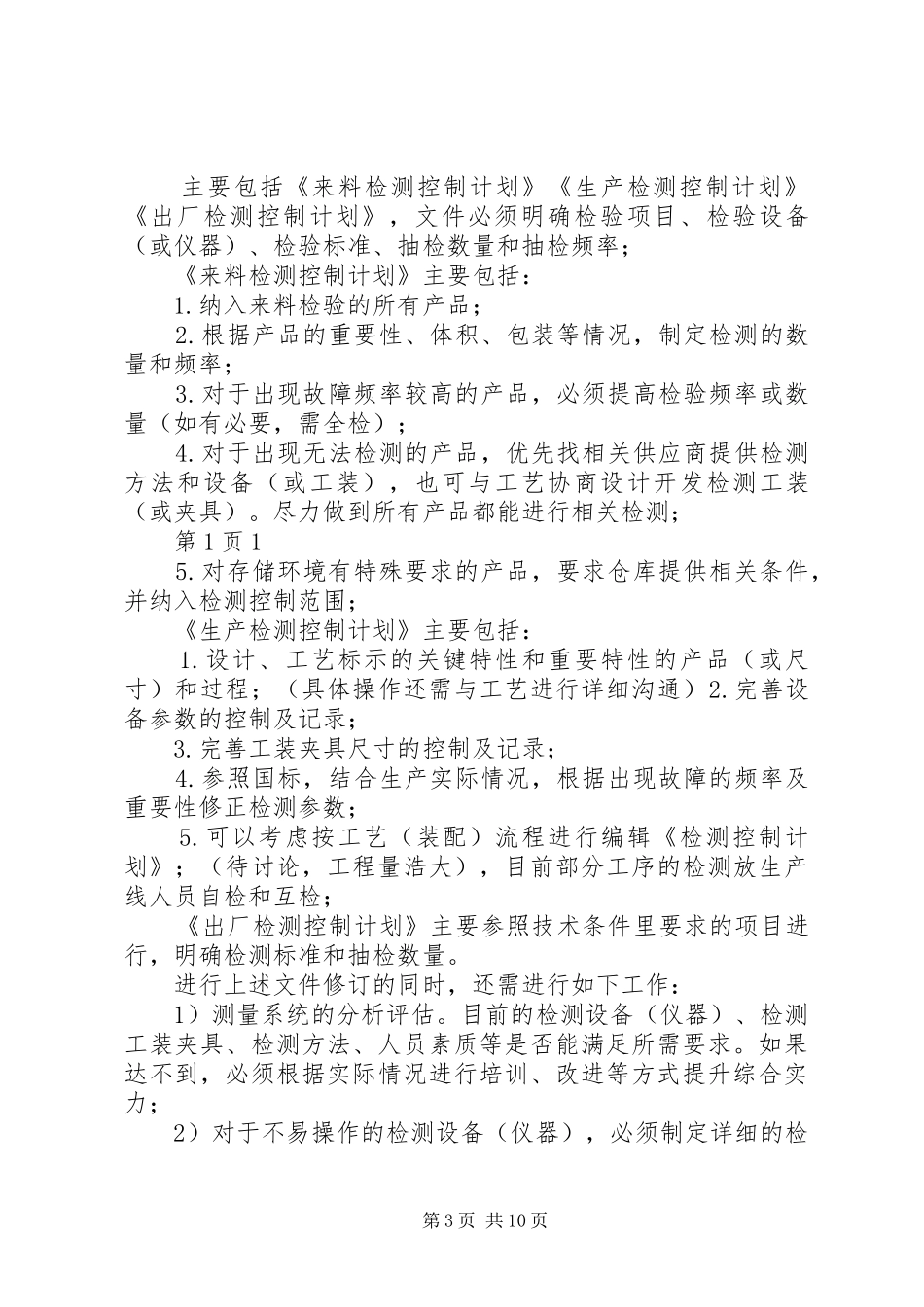 2024年自我改善计划书_第3页