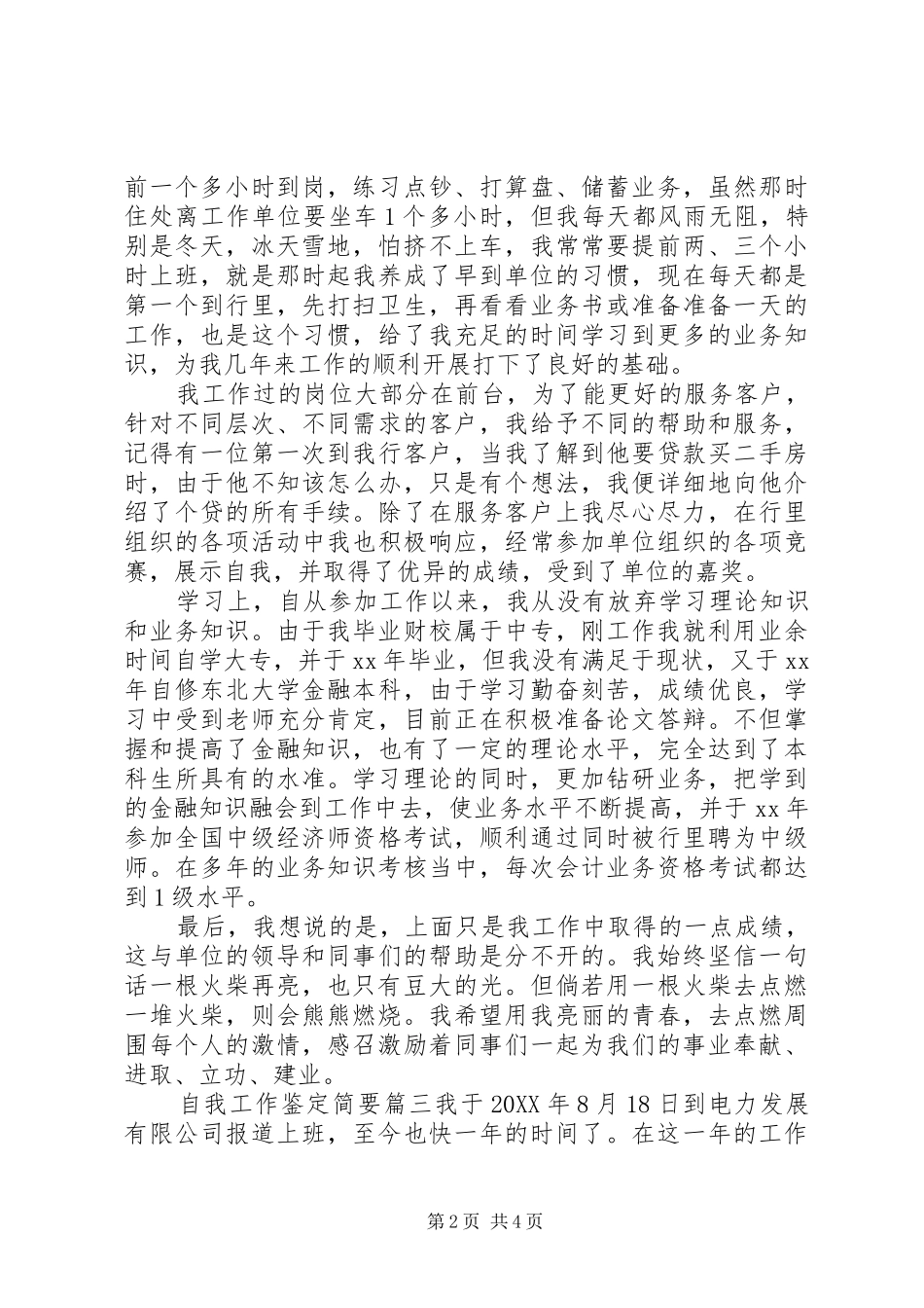 2024年自我工作鉴定简要_第2页