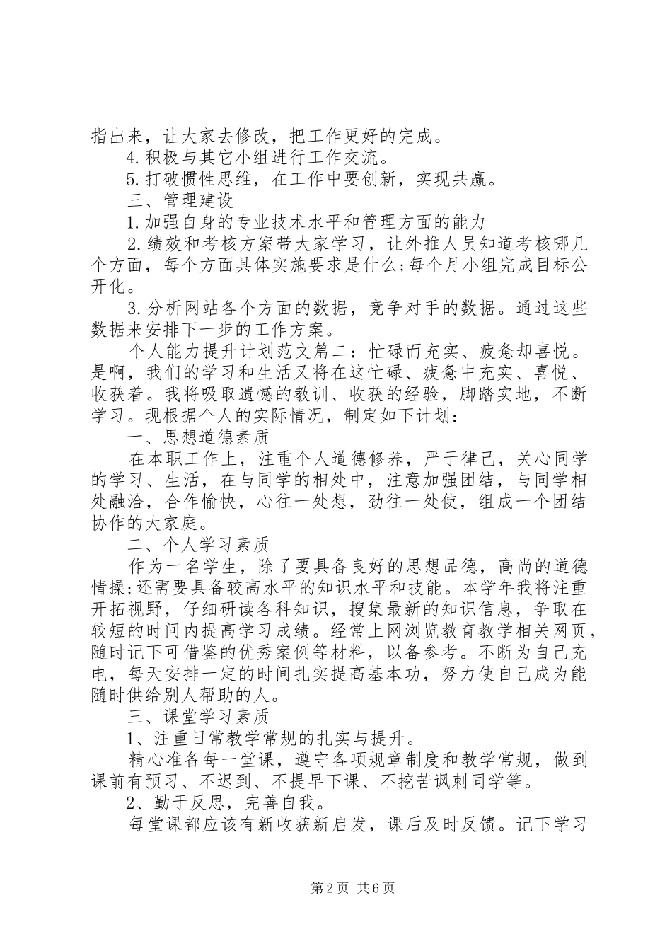 2024年自我工作能力提升计划_第2页