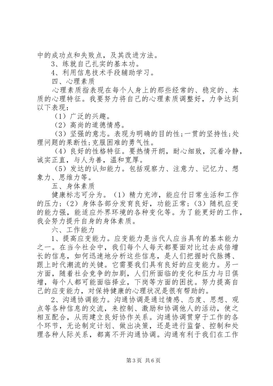 2024年自我工作能力提升计划_第3页