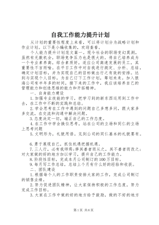 2024年自我工作能力提升计划