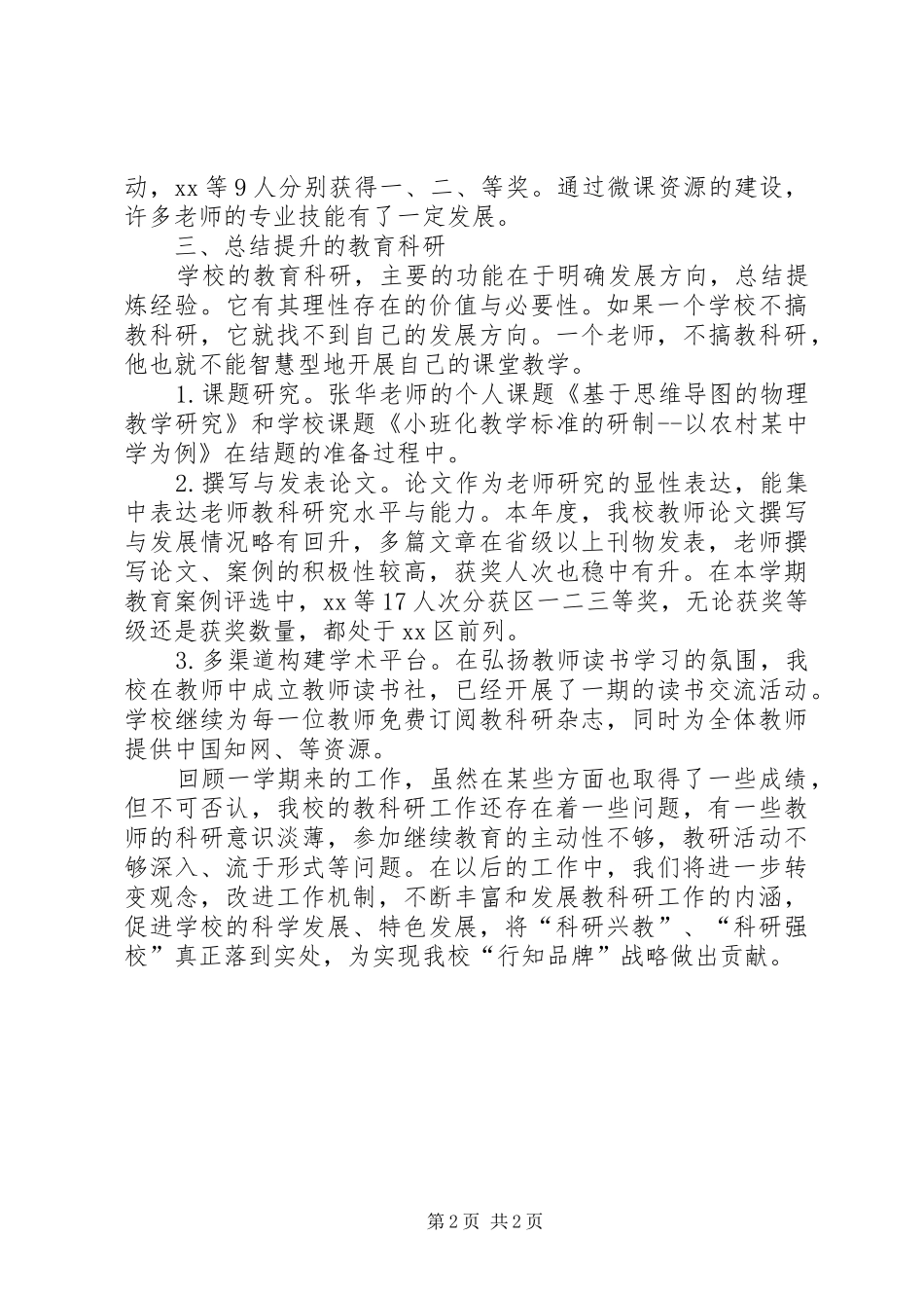 2024年学校继续教育教科研年度工作总结_第2页