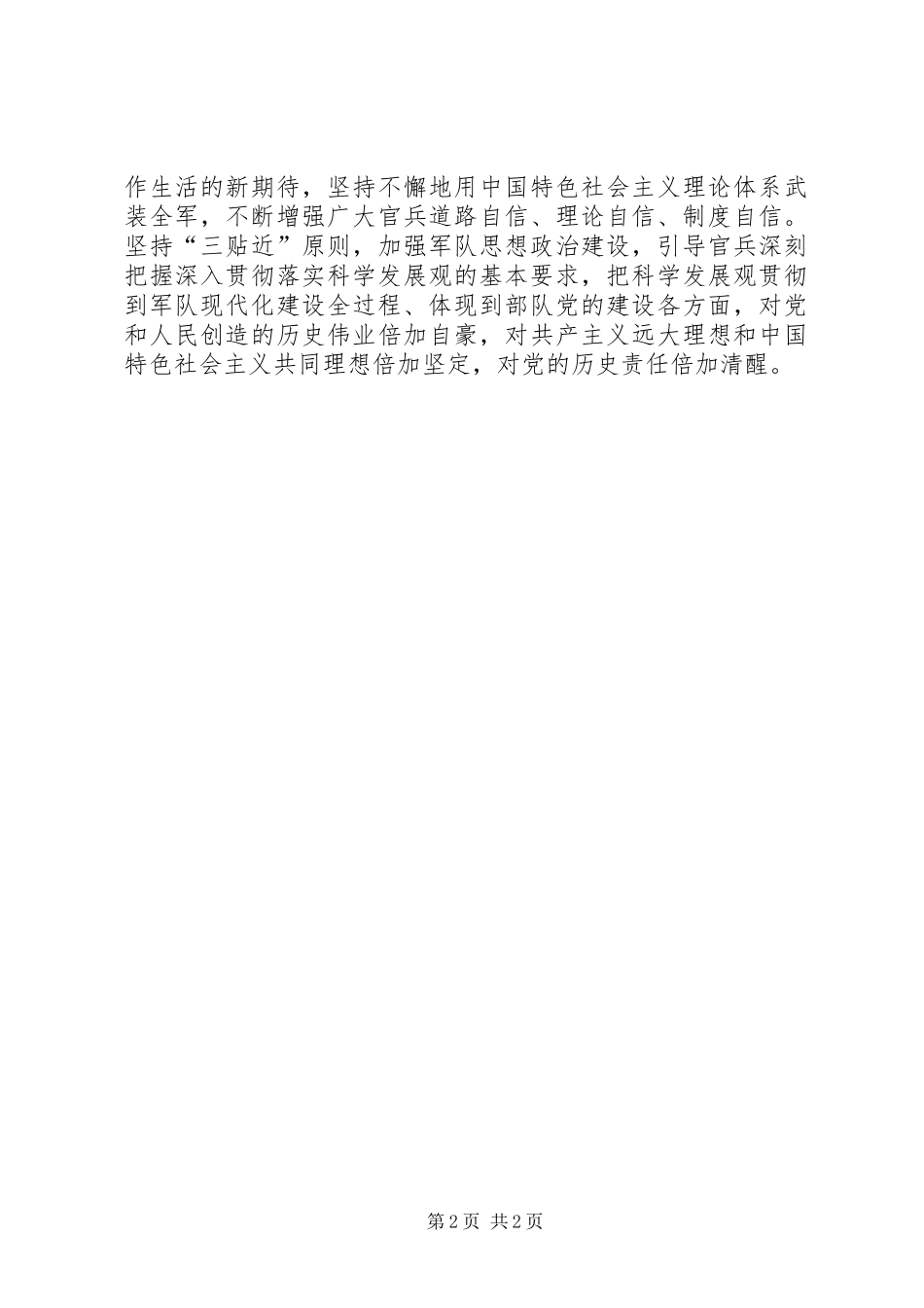 2024年观看强军第二集铸魂心得体会_第2页