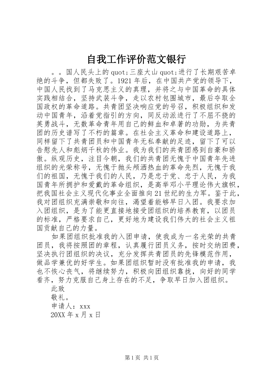 2024年自我工作评价范文银行_第1页