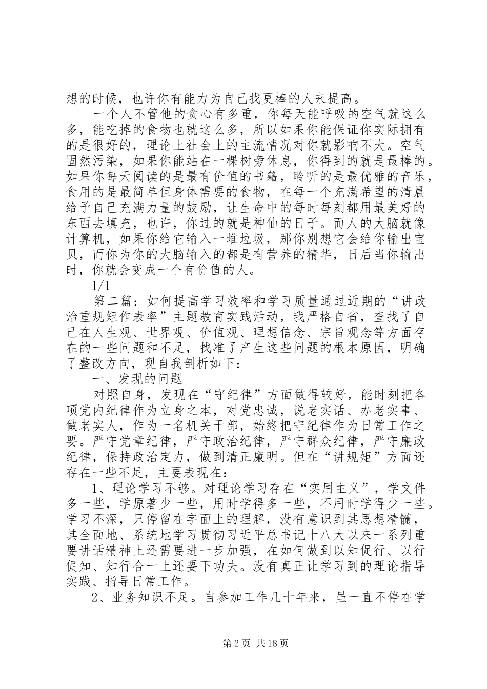 2024年自我管理的重要性和如何提高学习和生活的质量_第2页
