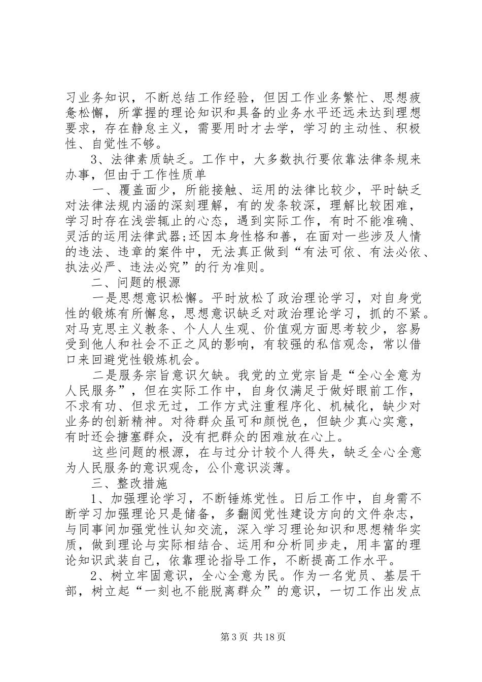 2024年自我管理的重要性和如何提高学习和生活的质量_第3页