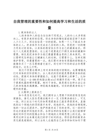 2024年自我管理的重要性和如何提高学习和生活的质量
