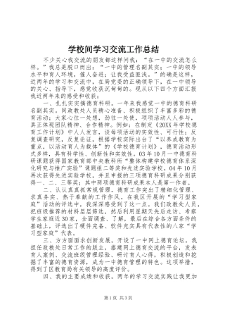 2024年学校间学习交流工作总结