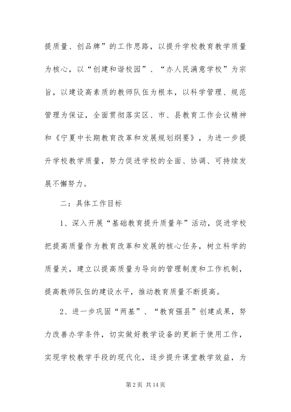 2024年自我加压砥砺拼搏努力开创学校工作新局面_第2页