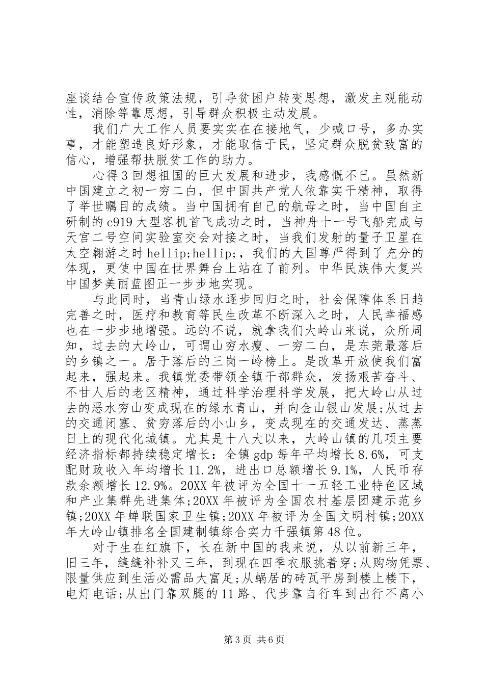 2024年观看青年大学习第十季第二期有感_第3页