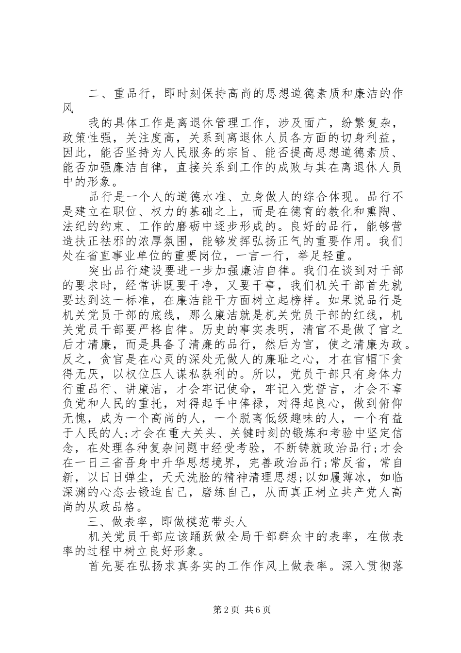 2024年学校讲党性重品行学习总结_第2页