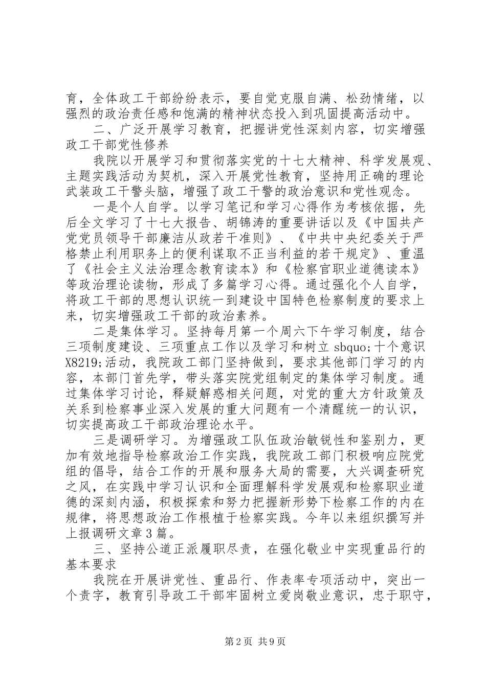 2024年学校讲党性重品行整改措施_第2页