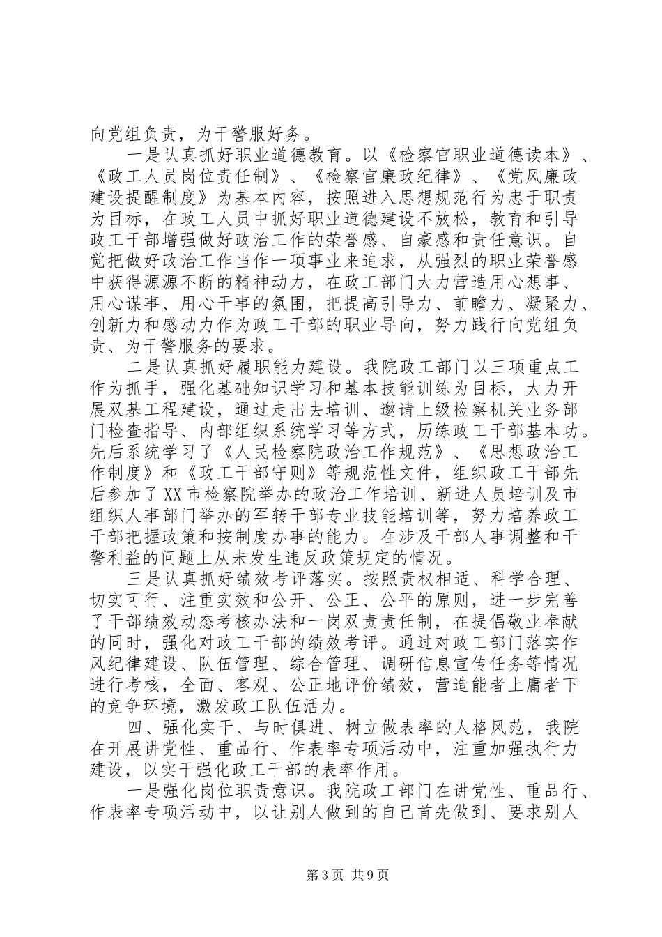 2024年学校讲党性重品行整改措施_第3页