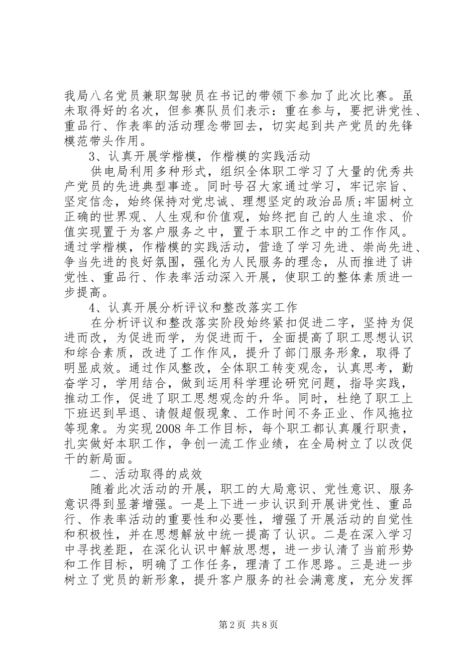 2024年学校讲党性重品行主题活动总结_第2页