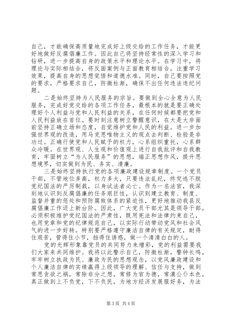 2024年观看清风在线心得体会_第3页