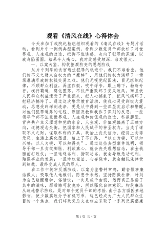 2024年观看清风在线心得体会