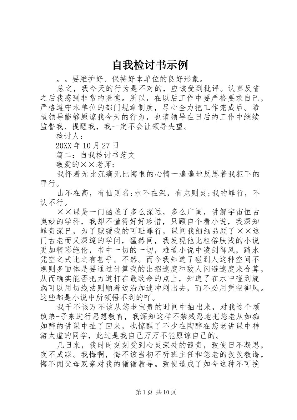 2024年自我检讨书示例_第1页