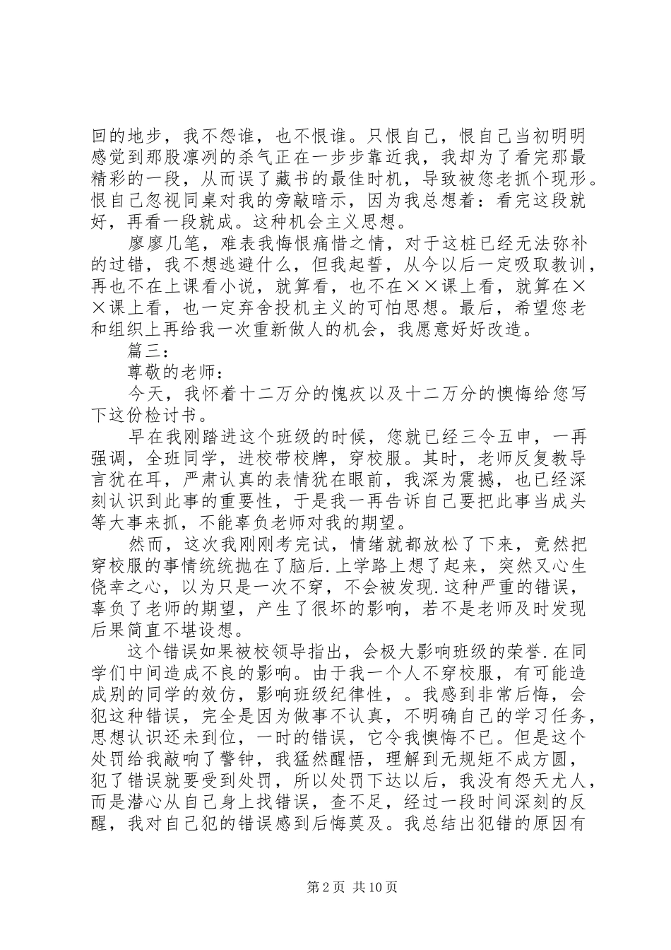 2024年自我检讨书示例_第2页