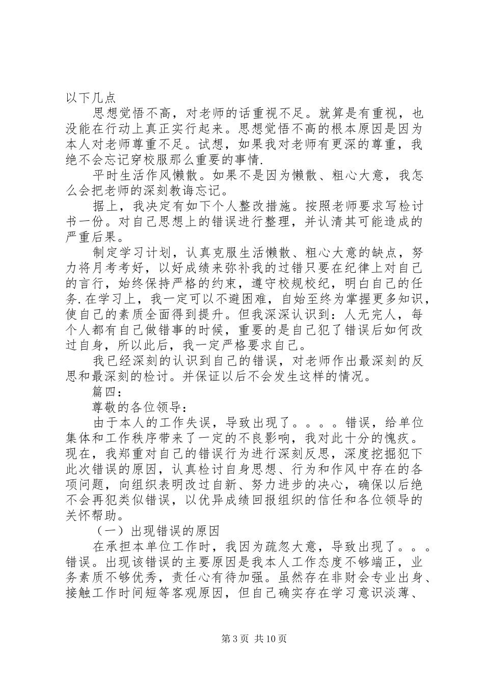 2024年自我检讨书示例_第3页